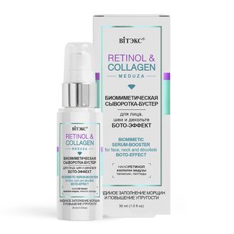 RETINOL & COLLAGEN meduza Биомиметическая СЫВОРОТКА-БУСТЕР для лица, шеи и декольте БОТО-ЭФФЕКТ, 30 мл