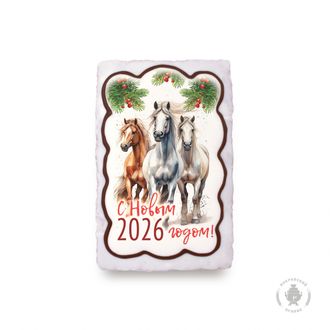 Лошади "С новым 2026 годом" (130 грамм)