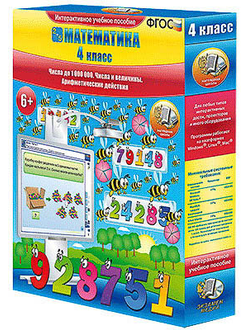 Математика 4 класс. Числа до 1000000. Числа и величины. Арифметические действия