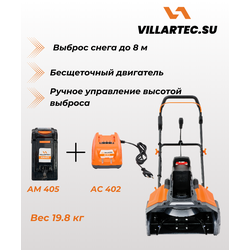 Аккумуляторный снегоуборщик VILLARTEC WA4051