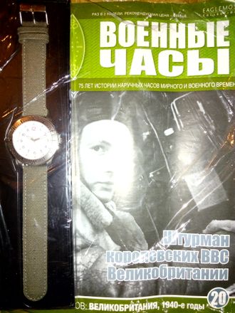 Журнал с вложением &quot;Военные часы&quot; № 20. Часы штурмана Королевских ВВС Великобритании, 1940-е годы