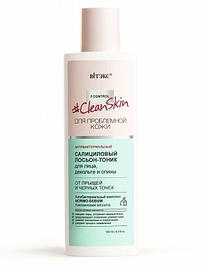 Витекс Clean Skin для проблемной кожи Лосьон-Тоник Антибактериальный салициловый от прыщей и чёрных точек 150мл