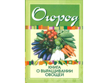 Огород