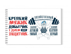 Альбом для рисования #3 ВДВ