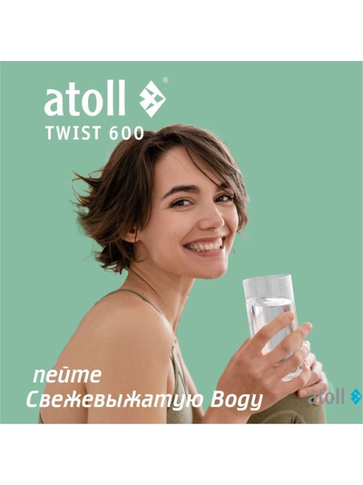 Прямоточная система обратного осмоса atoll TWIST 600 (без крана)