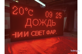 Табло погодных условий 1010*530мм с бегущей строкой