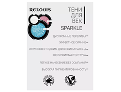 Тени спарклы для век Eyeshadow Sparkle Relouis PRO EYESHADOW SPARKLE