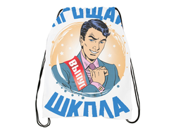 Сумка-мешок для обуви Выпускной №6
