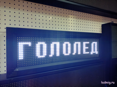 Табло погодных условий 210*690мм (белое свечение)