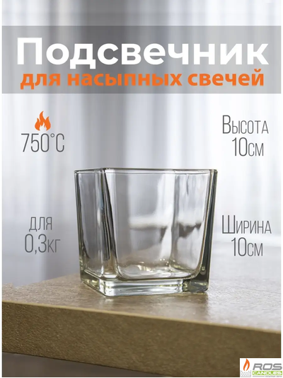 Подсвечник стеклянный "Куб", 10*10см