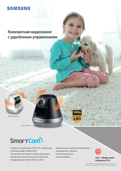 Видеоняня моторизированная Samsung SmartCam SNH, FullHD