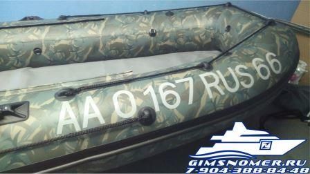 На фото показан белый бортовой номер на камуфляжной пвх лодке