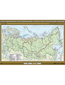 Учебн. карта "Географические открытия и исследования территории России" 100х140