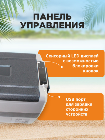 АВТОХОЛОДИЛЬНИК BAIKAL T50