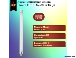 Osram FH/HE 14w/865 T5 G5