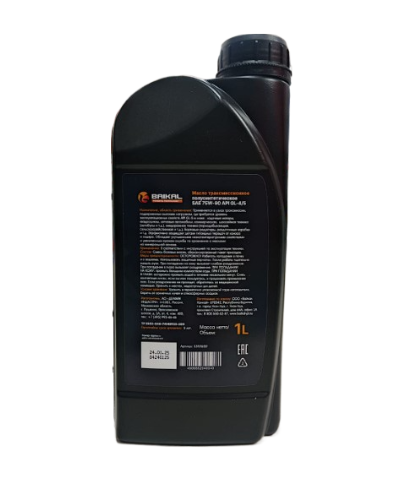 Масло трансмиссионное BAIKAL П/С SAE 75W-90 API GL-4/5