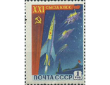 2186. XXI съезд КПСС. Завоевание космоса