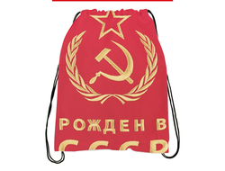 Мешок для обуви СССР №10