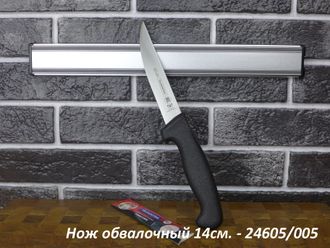 Нож обвалочный Tramontina Professional Master 14см. -  24605/005