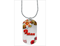 Жетон, кулон 9 мая №1