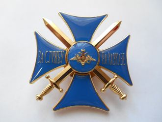 Знак Крест &quot;За службу на Кавказе&quot;