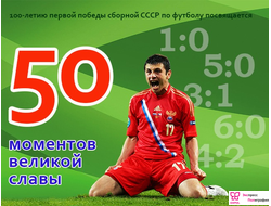 Книга "50 моментов великой славы"