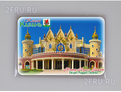 Магнит на холодильник 8х6 см. с символикой Казани - Казанский театр кукол Экият