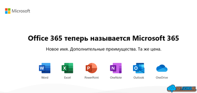 Microsoft 365 - ПРИГЛАШЕНИЕ для 1 пользователя до 5 устройств сроком на 1 год