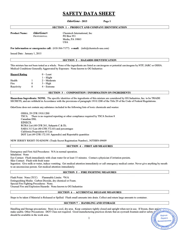 Международный сертификат БЕЗОПАСНОСТИ 1