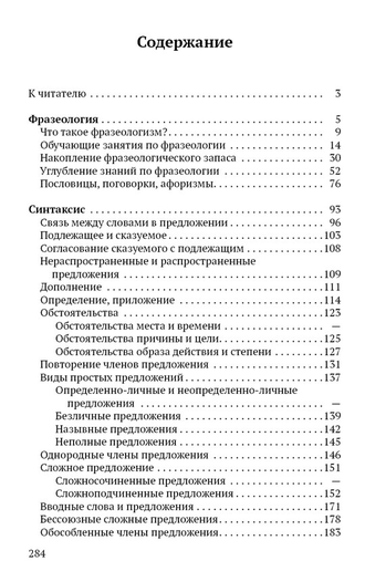 МАТЕРИАЛЫ ПО ЗАНИМАТЕЛЬНОЙ ГРАММАТИКЕ РУССКОГО ЯЗЫКА. Книга 2 [1967] Коллектив авторов