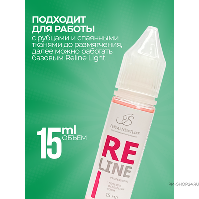 Ремувер ReLine Profesional