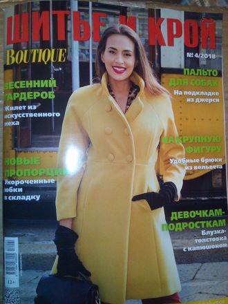 Журнал &quot;Шитье и крой (ШиК)&quot; № 4/2018 (апрель 2018 год) модели из журнала &quot;Boutique&quot;