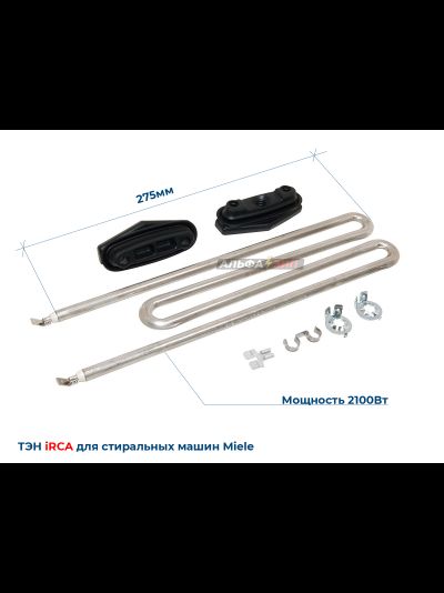 ТЭН Miele 2100Вт irca 6260481 длина 275мм для стиральной машины