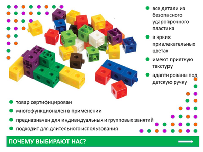 Кубики соединяющиеся 2 см. Набор 100 шт.