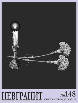 Свеча 148