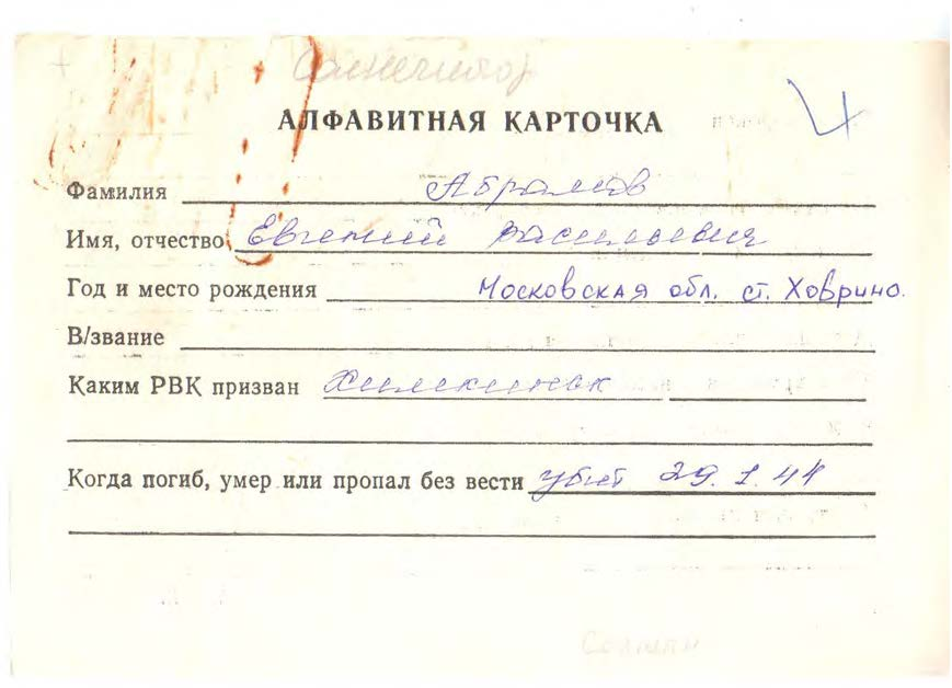 алфавитная карточка гибдд что это