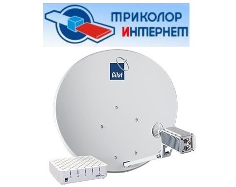 спутниковый интернет триколор комплект с кронштейном спутниковый интернет триколор комплект с кронштейном