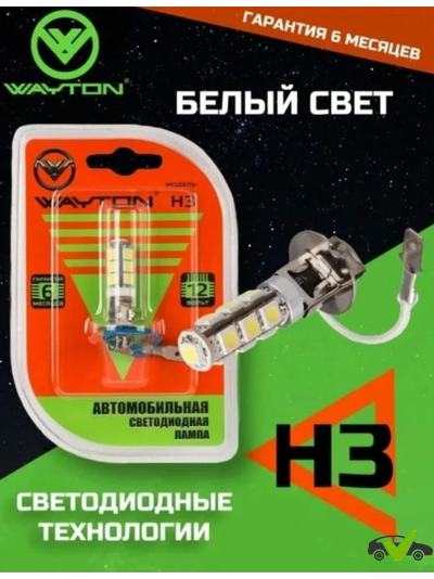 Светодиодная лампа H3-13SMD (ПТФ/ ДХО) 5000K 12V (блистер 1 шт.) Гарантия 6 месяцев