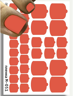 Монопленки для педикюра 9,5*13,5 см М-051