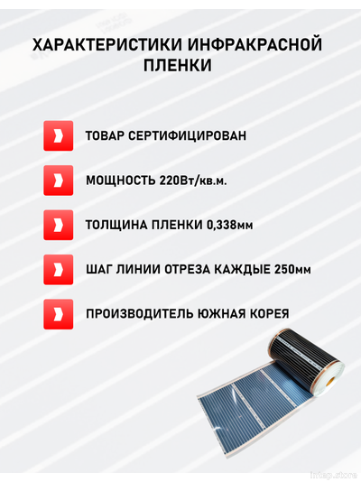 Комплект теплого пола инфракрасный Rexva 50 см с WiFi терморегулятором E51, Южная Корея