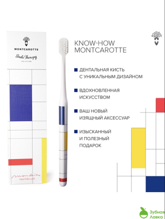 ЗУБНЫЕ КИСТИ MONTCAROTTЕ MONDRIAN TOOTHBRUSH ABSTRACTION