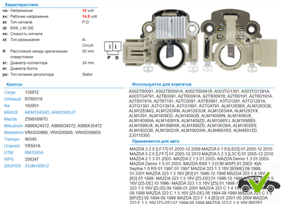Регулятор генератора Mazda