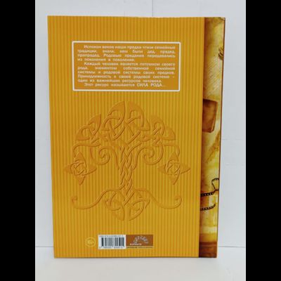 Книга моего рода. Я, твой дедушка,  расскажу тебе о своей жизни.