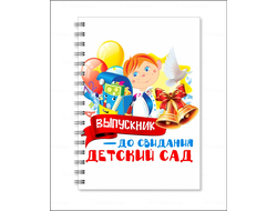 Тетрадь Выпускной №4