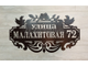 адресная табличка