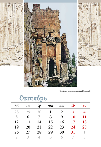 Календарь/Комплект календарей на 2026 г. БААЛЬБЕК на старинных фото начала ХХ века.