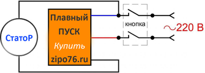Плавный пуск 16А