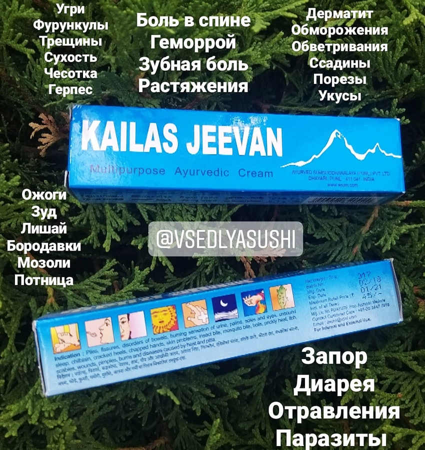 Крем KAILAS JEEVAN Кайлас Дживан (Индия)