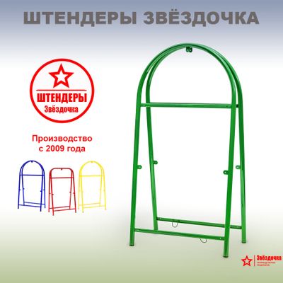 Штендер уличный зеленый