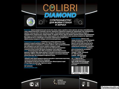 Colibri DIAMOND,  5 литров